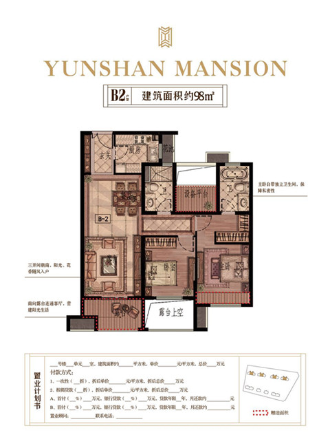 长兴云山府户型,B2户型