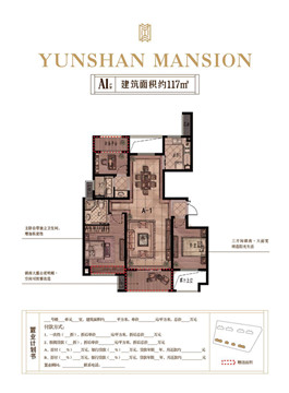 长兴云山府户型,A1户型