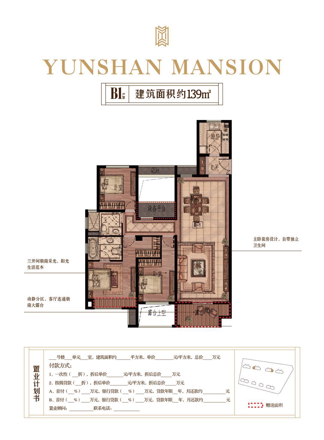 长兴云山府户型,B1户型