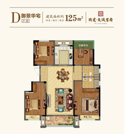 同建大诚首府户型,D户型住宅