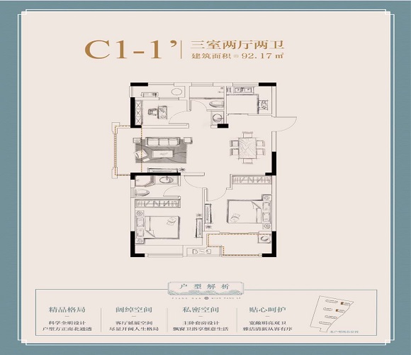 江南钱塘里户型,户型C1-1