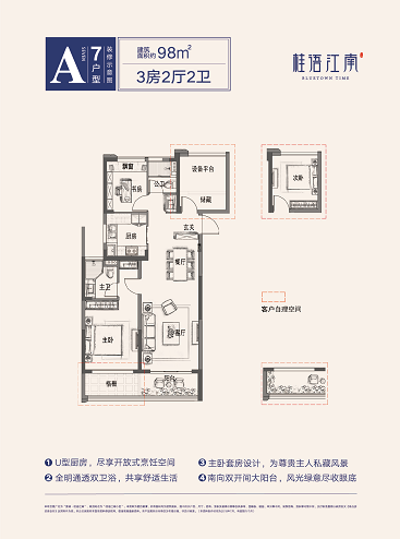 蓝城桂语江南户型