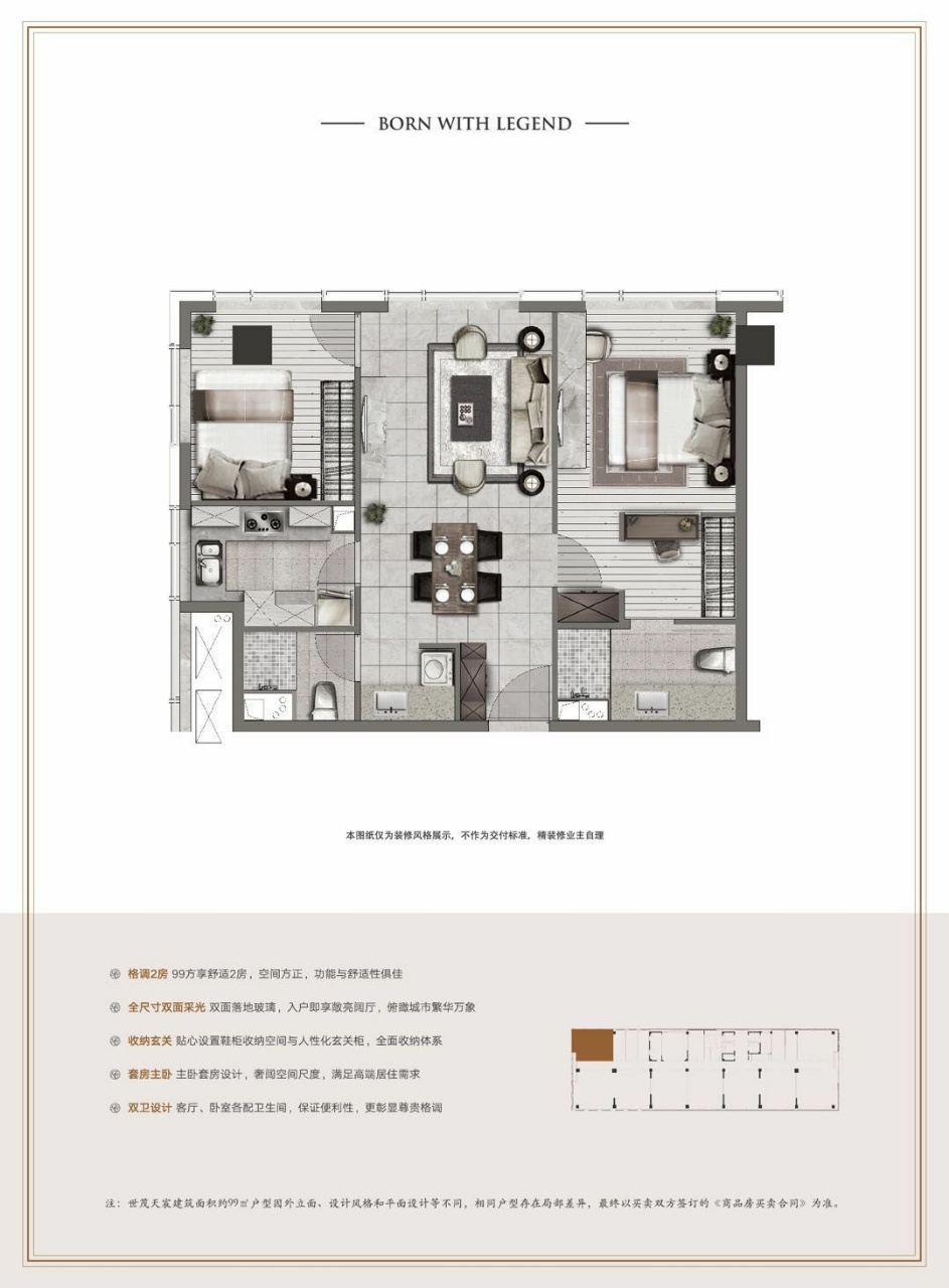 世茂天宸（茂宸金座）户型,99方