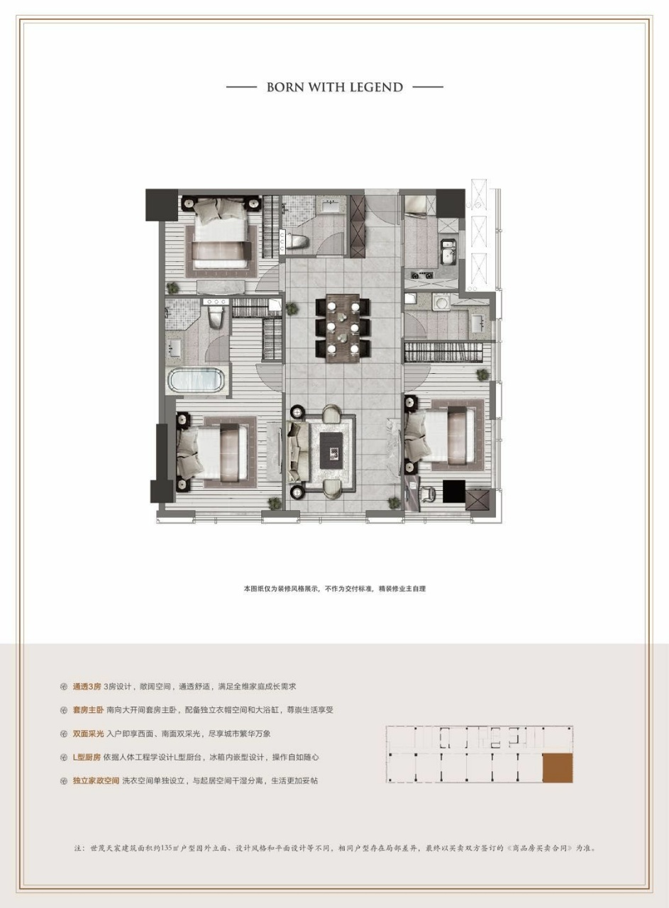 世茂天宸（茂宸金座）户型,135方