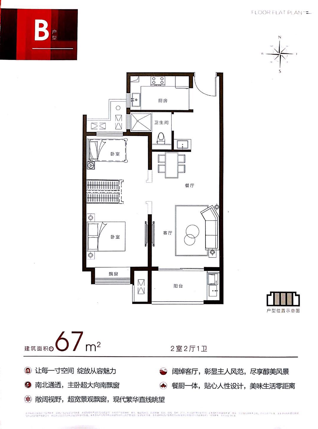 新城悦隽户型,B户型 两室两厅一卫