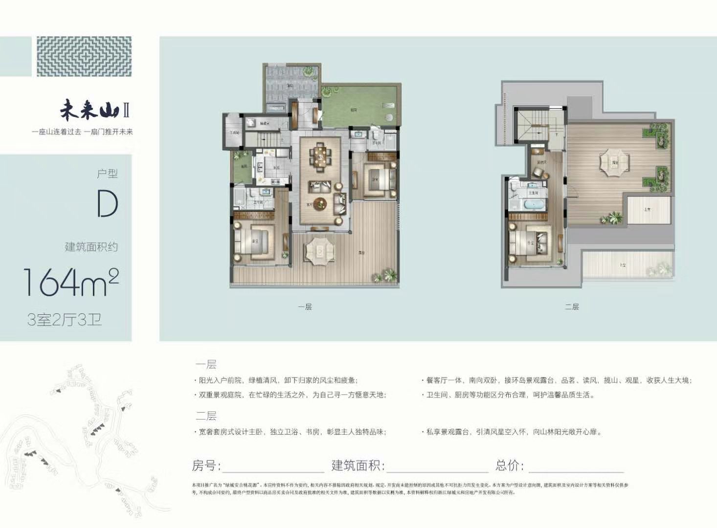 绿城安吉桃花源D户型图