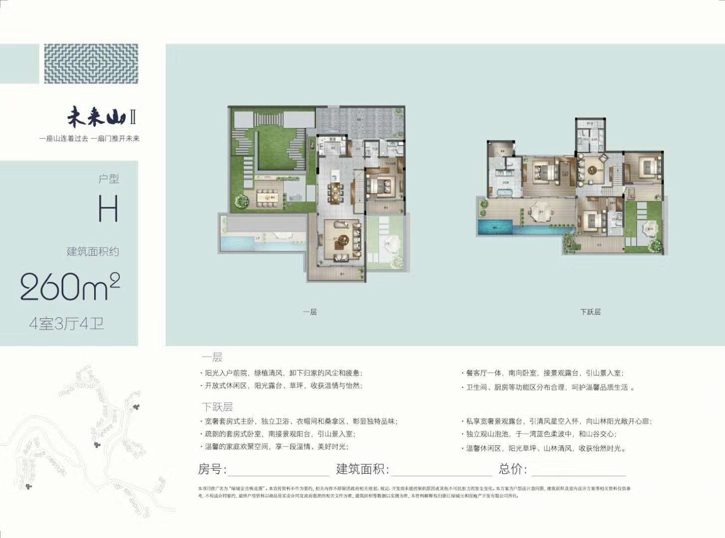 绿城安吉桃花源H户型图