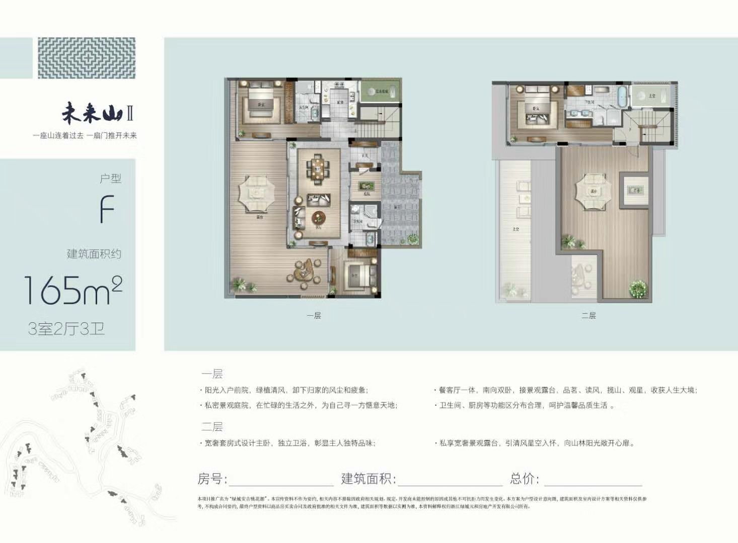 绿城安吉桃花源F户型图