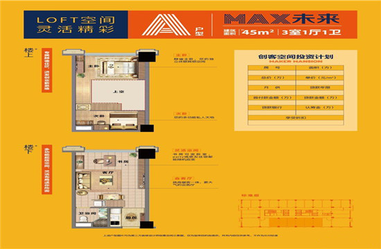 创客空间户型,A户型loft