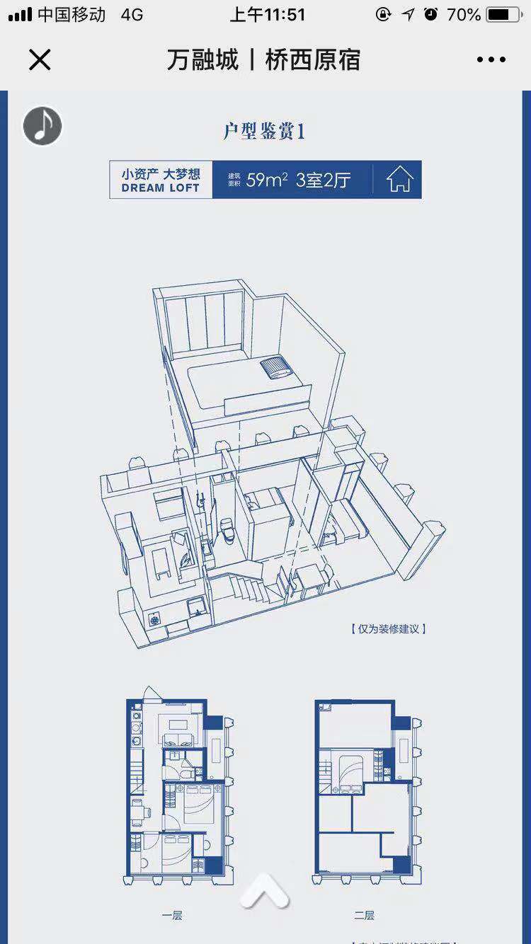 万融城户型,59方户型