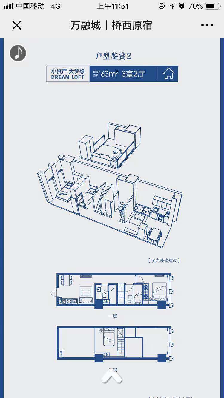 万融城63方户型户型图