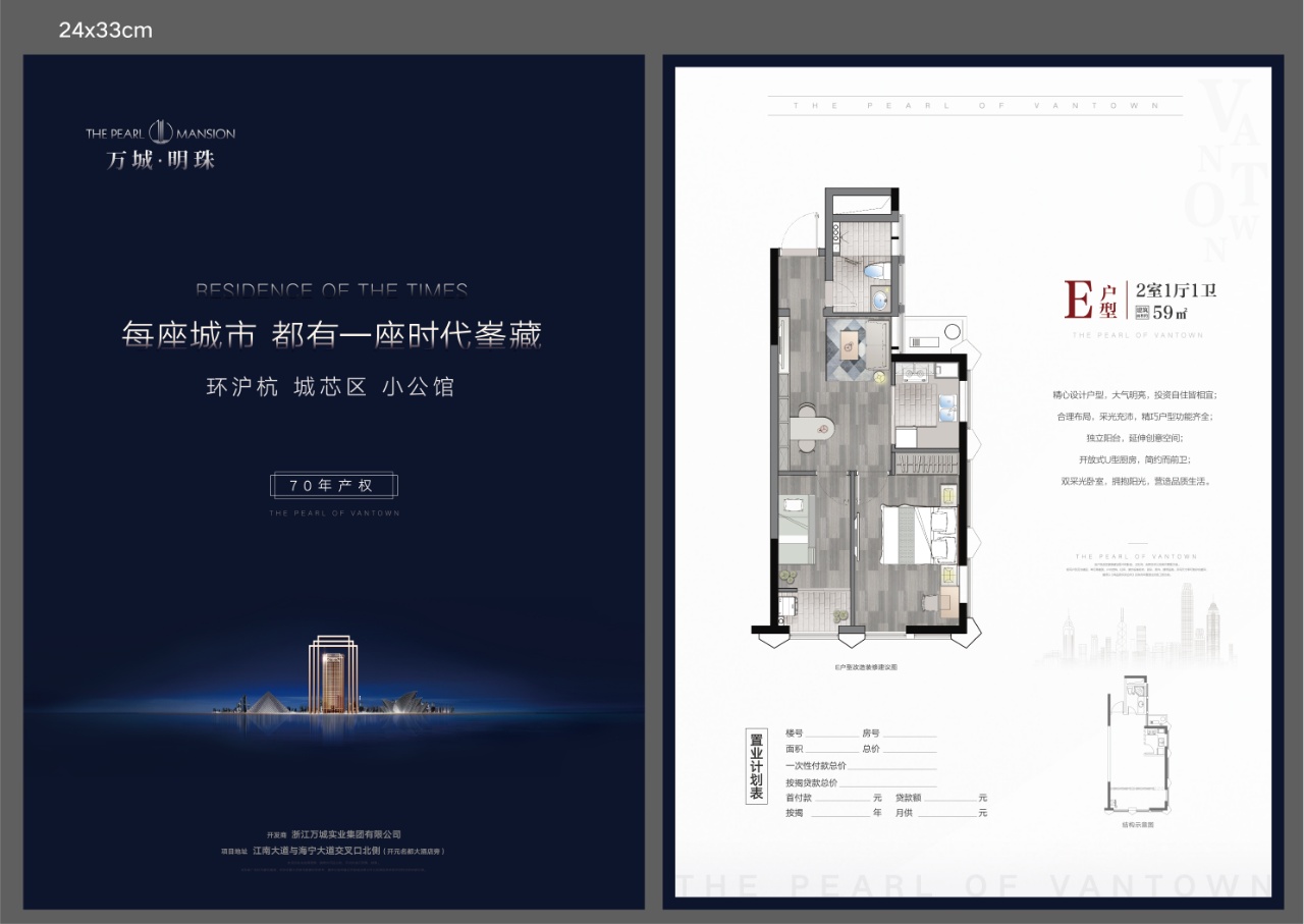 海宁万城明珠户型,E户型