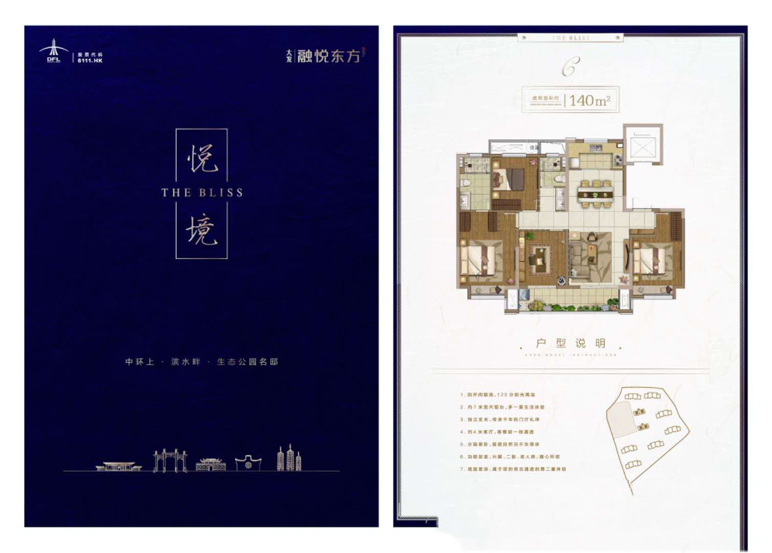 大发融悦东方户型,C户型