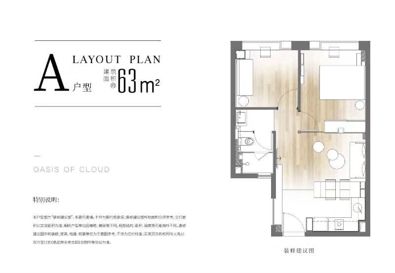 临安云安小镇户型,A户型