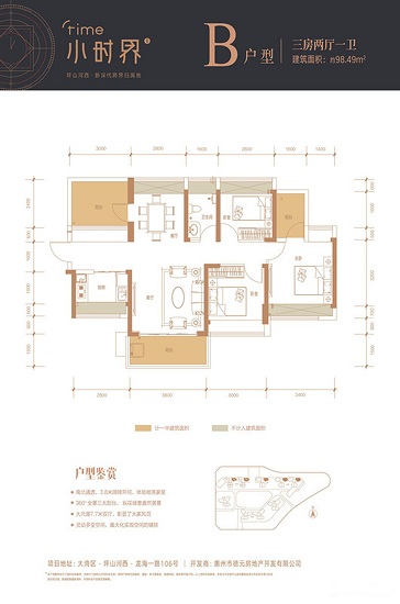 小时界户型