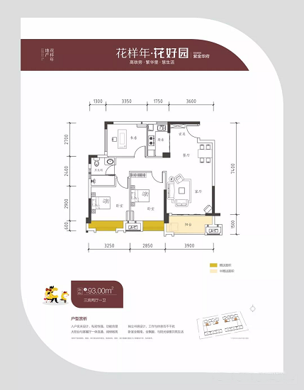 花样年花好园户型,B户型