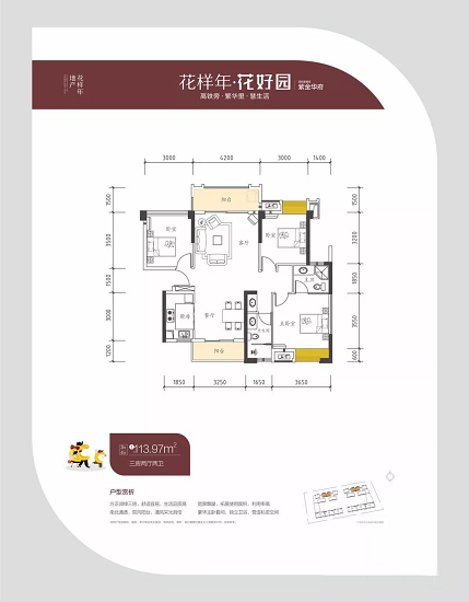 花样年花好园户型-小柯网