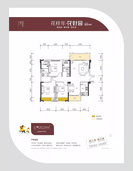 花样年花好园户型-小柯网