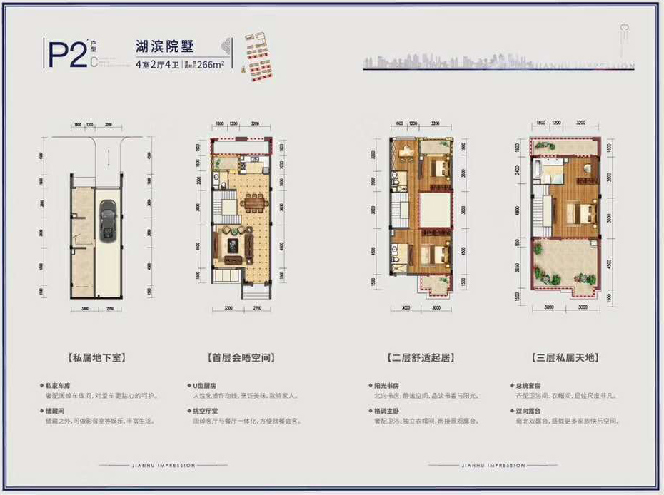 鉴湖印象户型