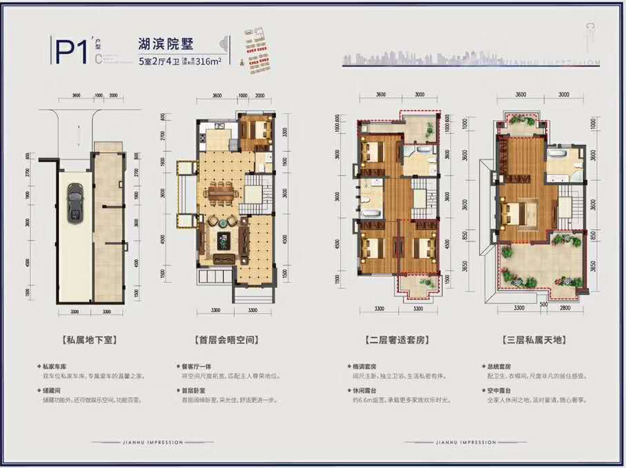 鉴湖印象户型