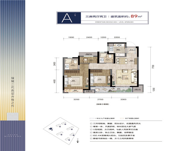 绿城桂语钱塘户型,A户型