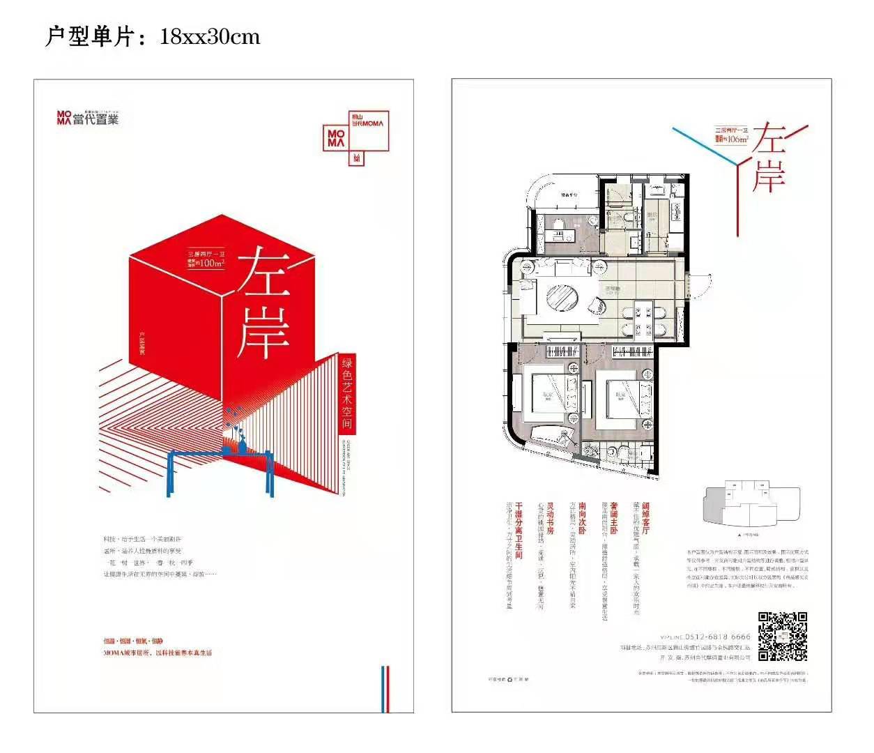 狮山当代moma户型,户型图