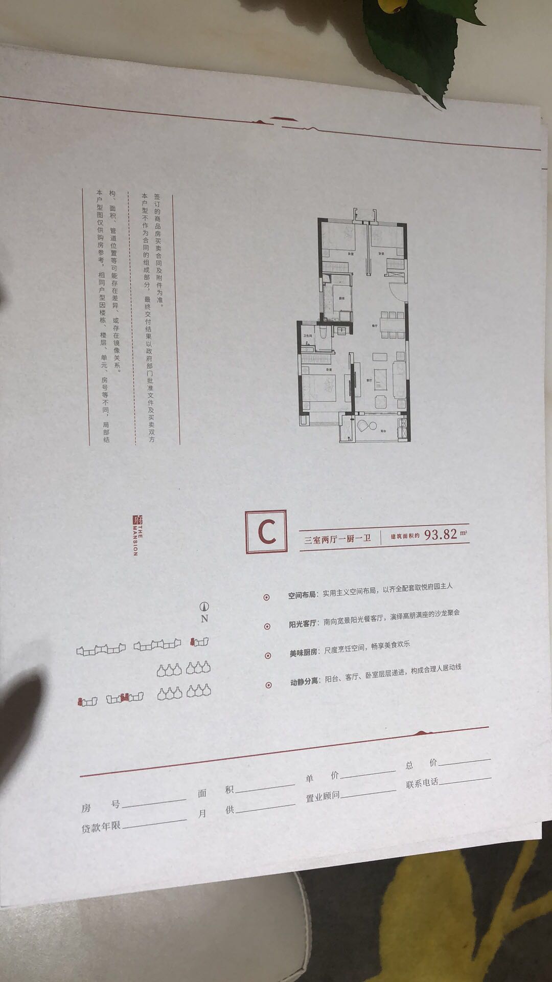 海伦堡东皋府户型,C户型