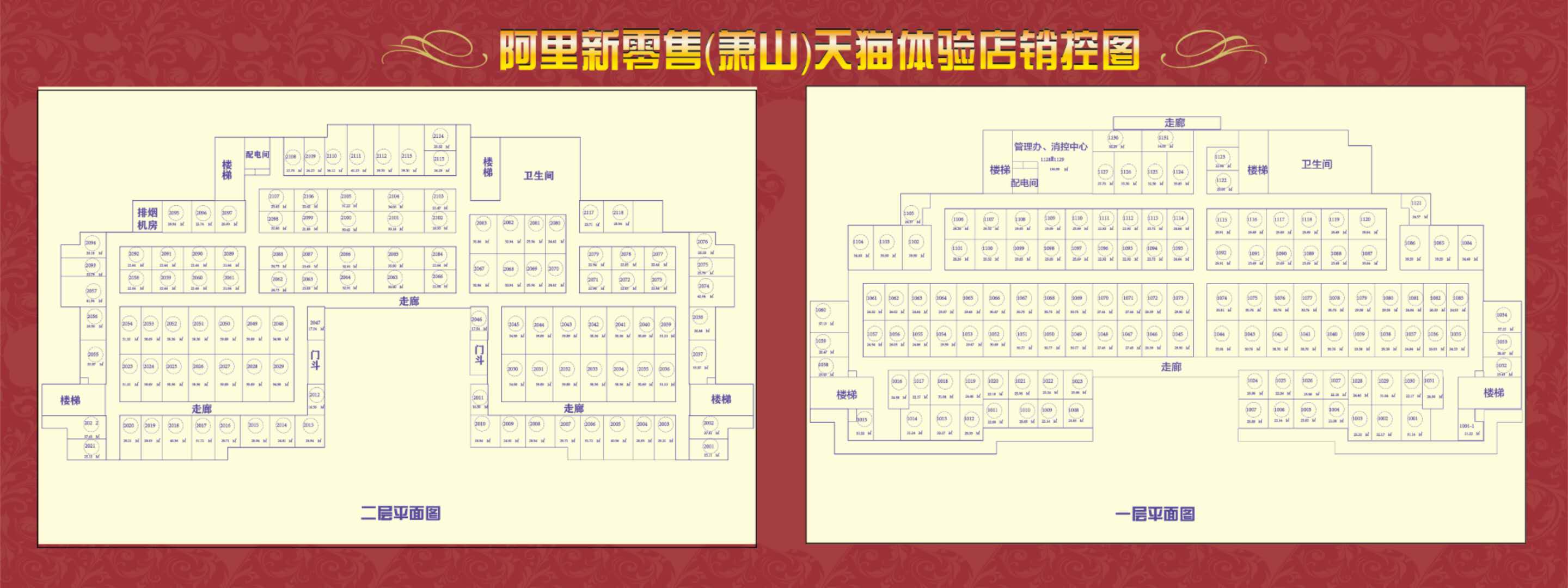 阿里天猫零售中心户型,1，2楼平面图