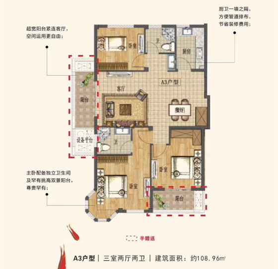 湖畔首府户型,108三居室