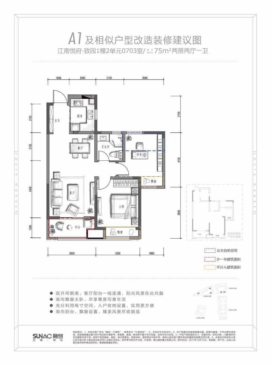 融创江南悦户型,A1