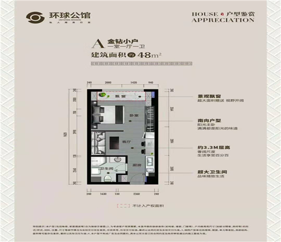 环球公馆户型,A户型