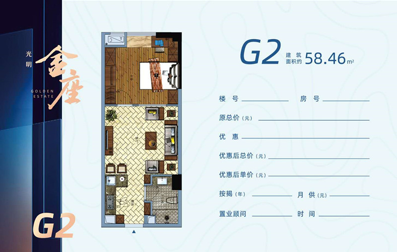 光明金座户型,G2户型