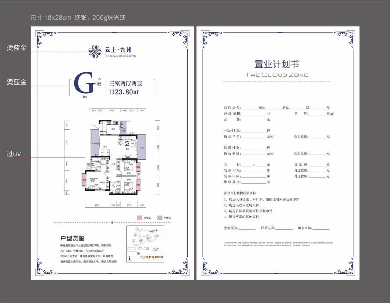 云上九州户型