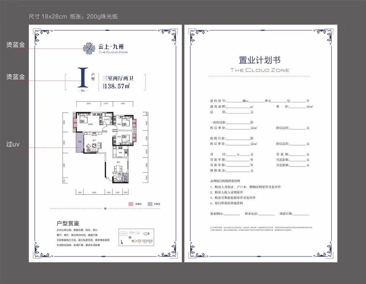 云上九州户型