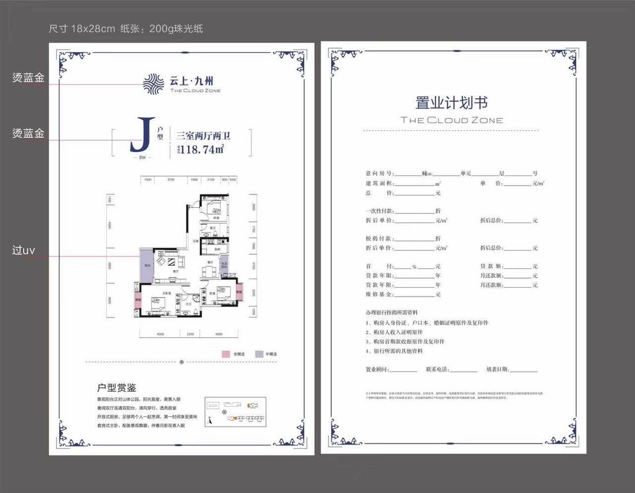 云上九州户型,J