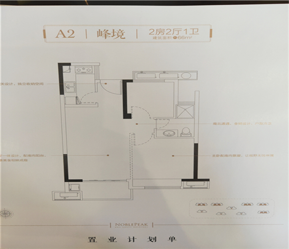 合景尚峰户型,A2户型