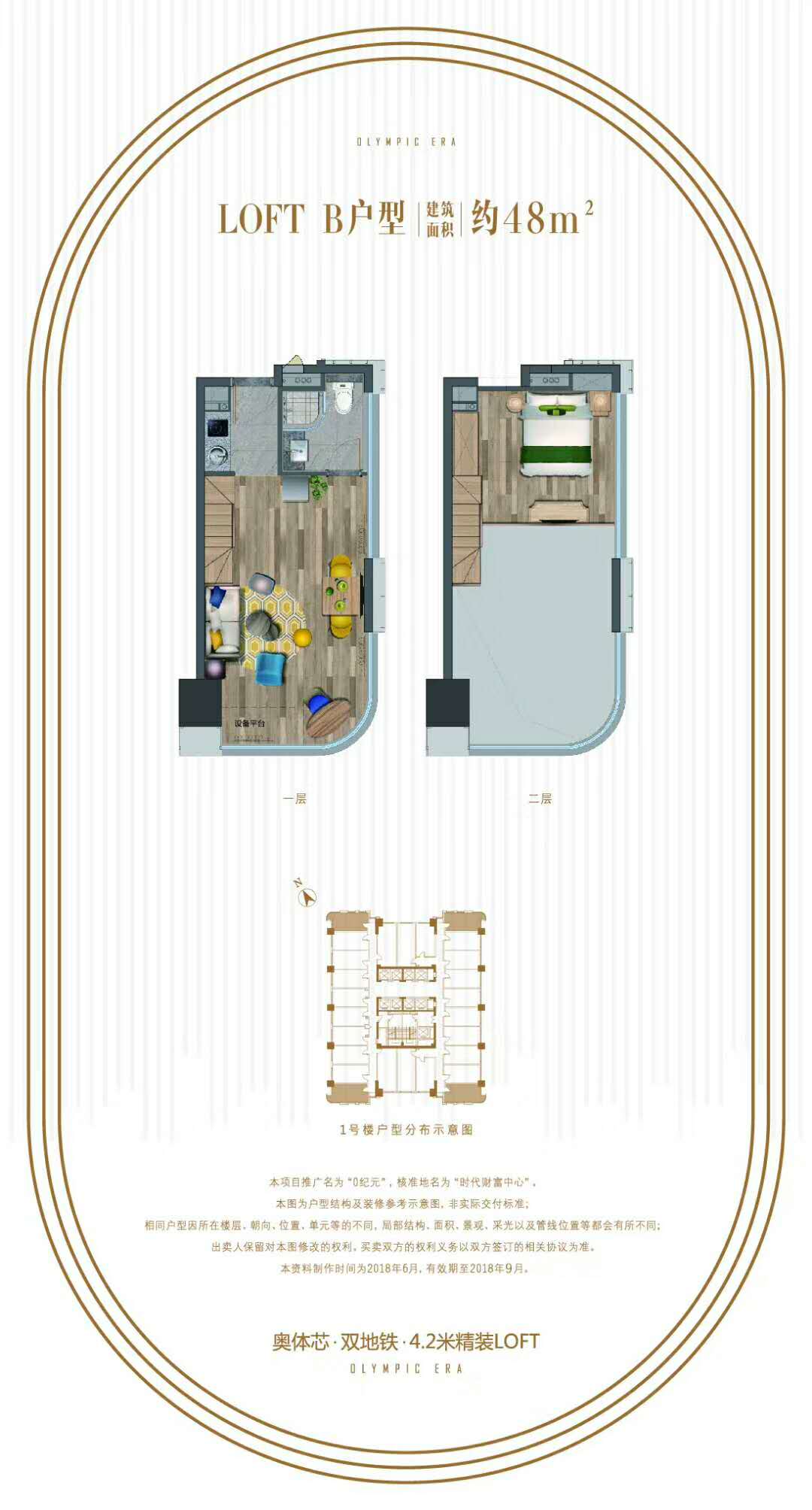 O纪元B户型户型图