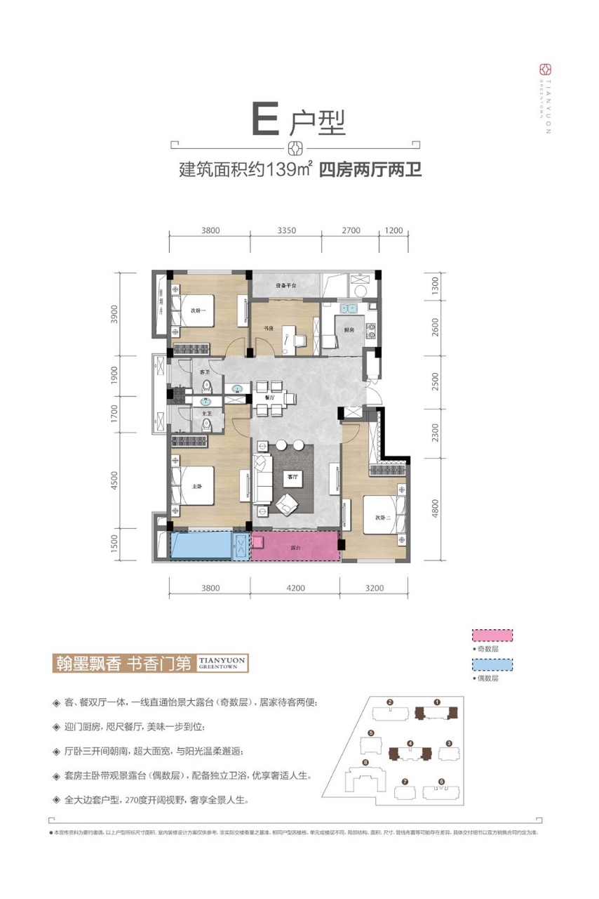 绿城天语山居户型