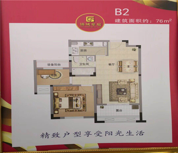 锦城豪庭户型,B2户型