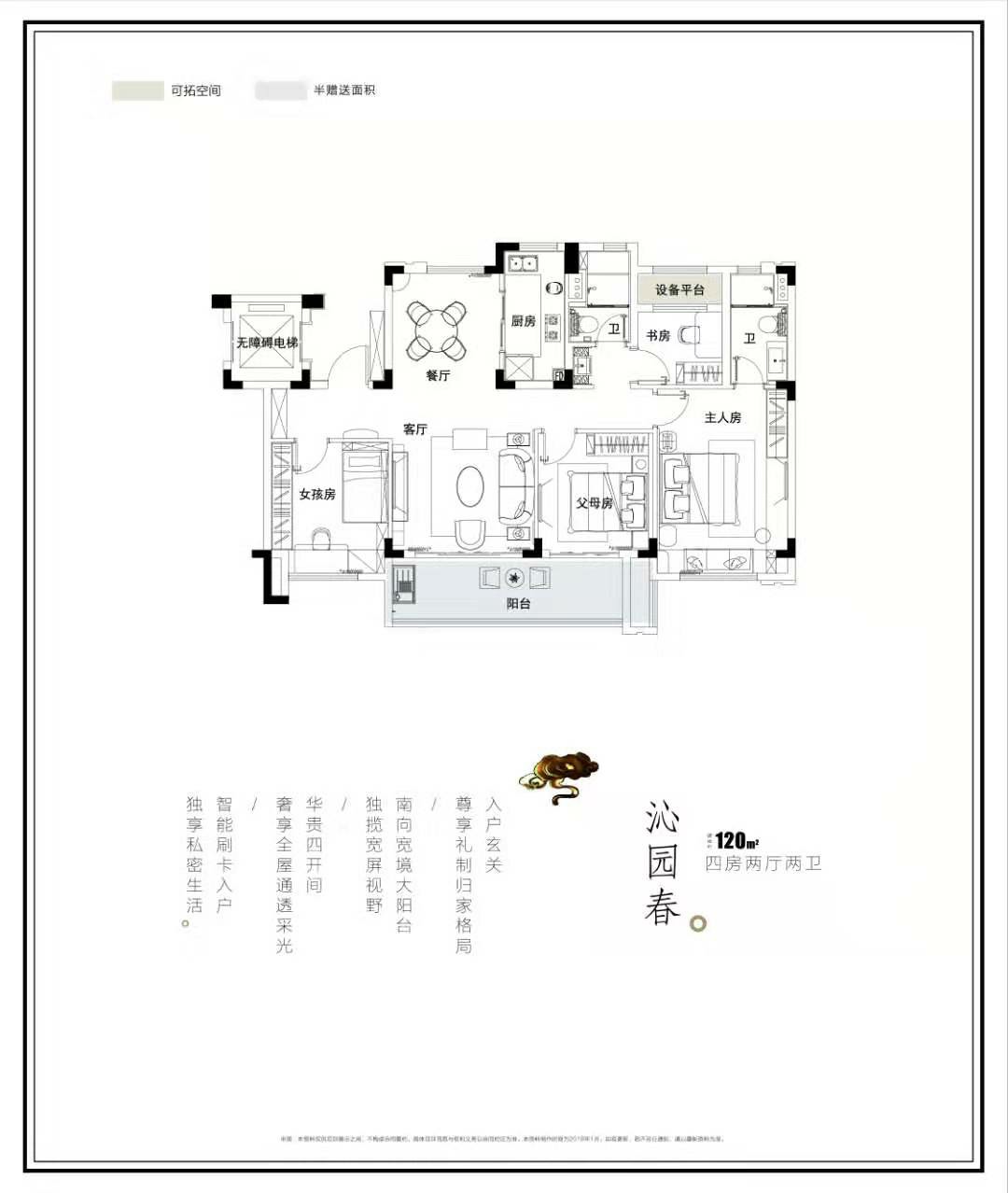 碧桂园观邸户型,A户型