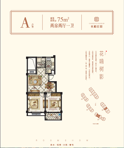 长和庄园A户型户型图