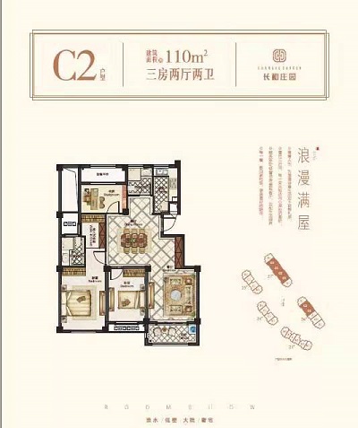 长和庄园C2户型图