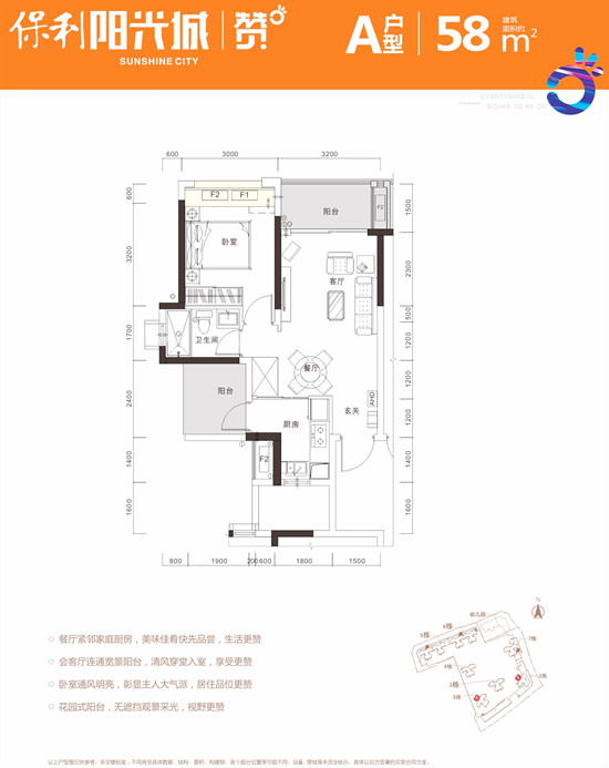 保利阳光城户型,A户型