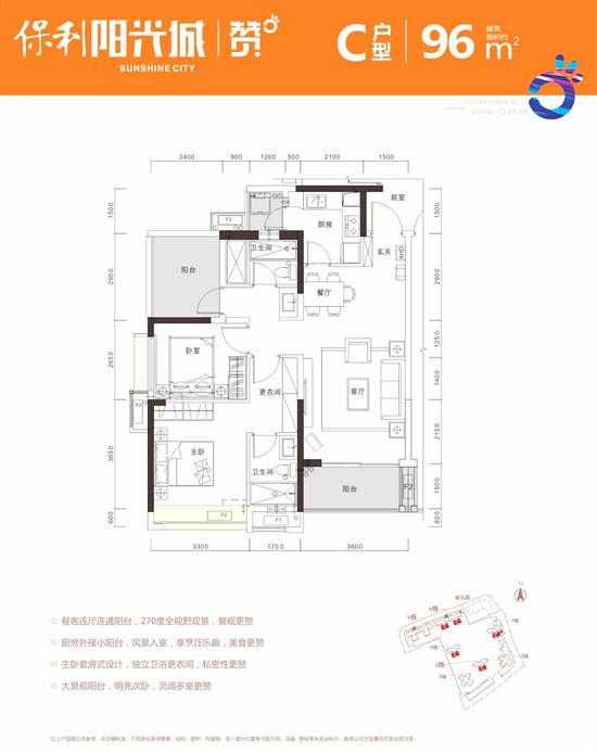 保利阳光城户型