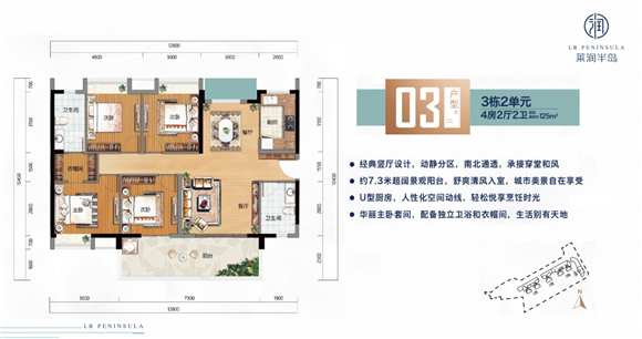 莱润半岛户型,03户型