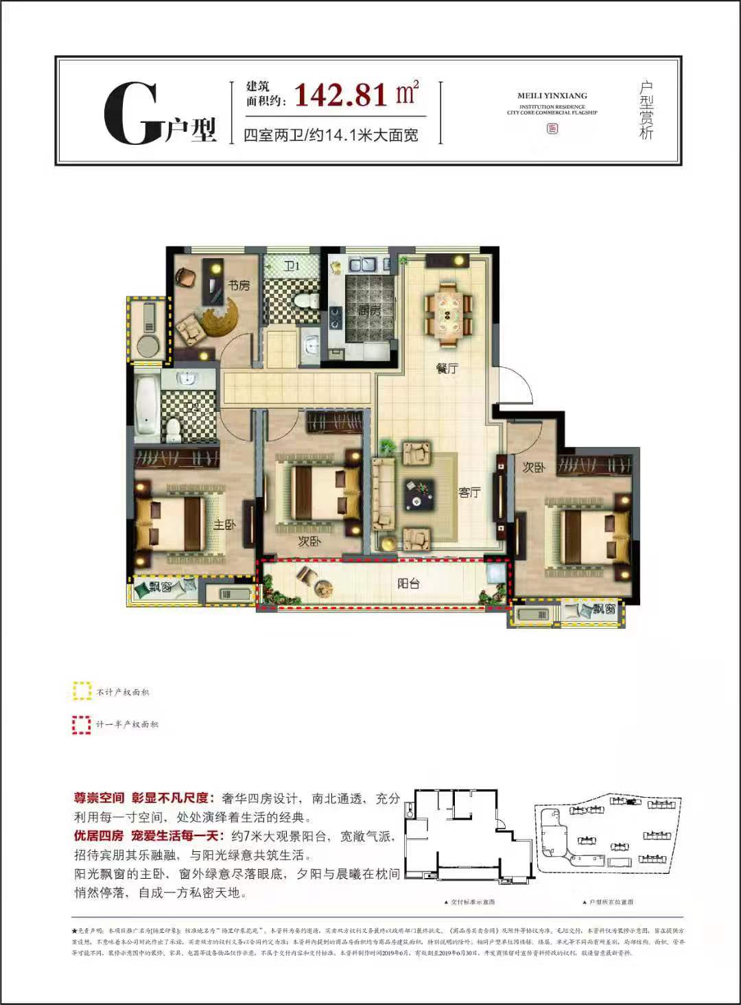 吉翔梅里印象户型,G户型