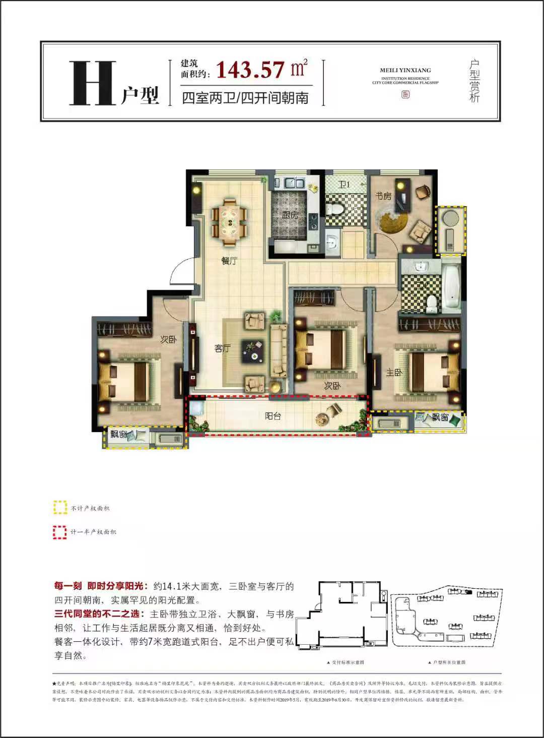 吉翔梅里印象户型