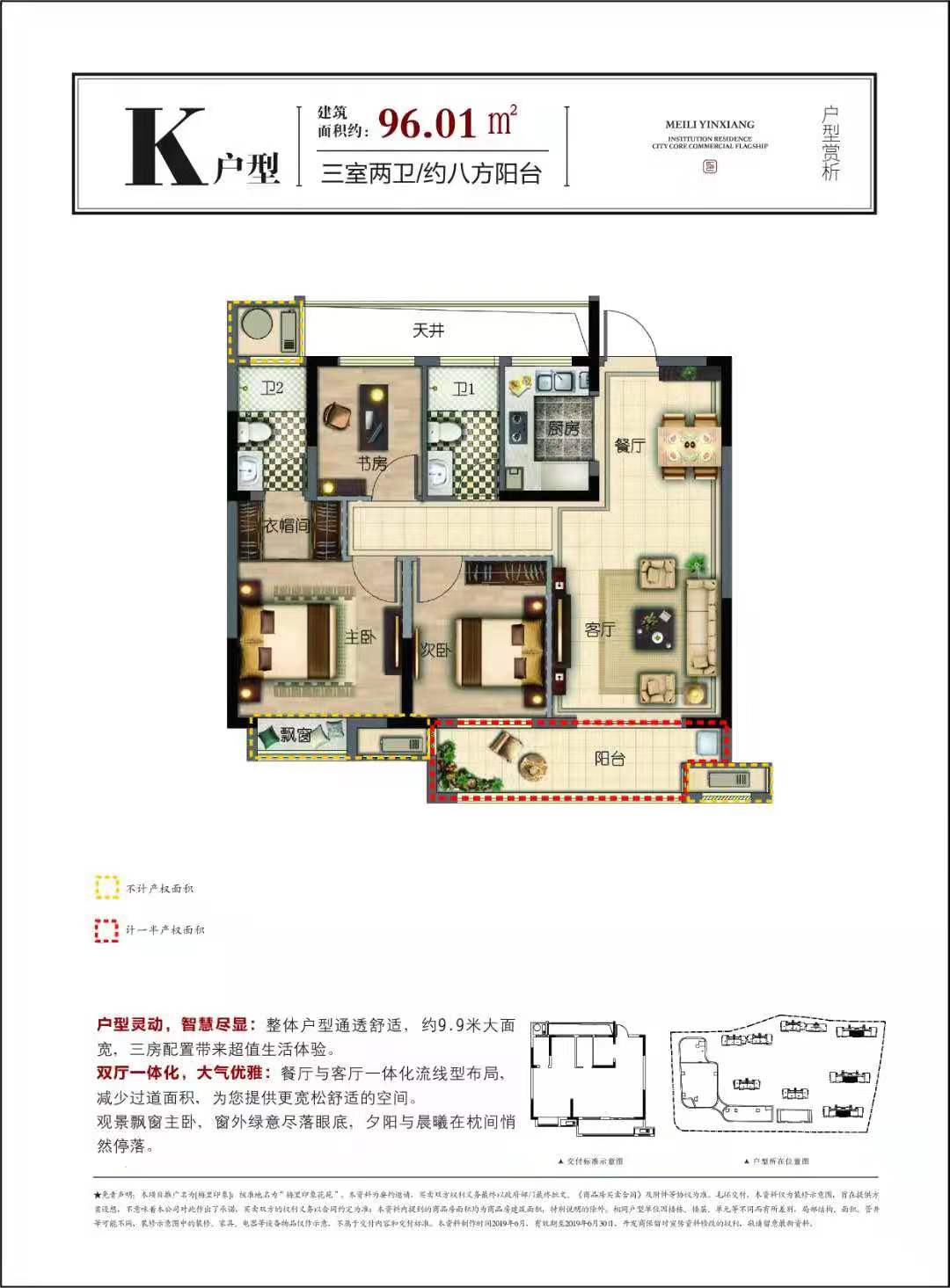 吉翔梅里印象户型,K户型