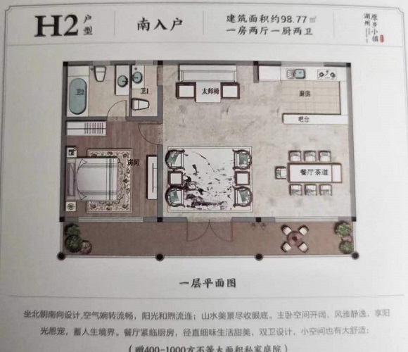 春风满庭(原乡小镇)户型,H2.