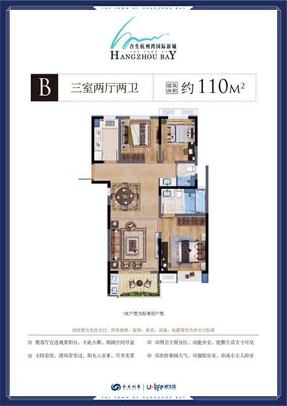 合生杭州湾国际新城户型,B户型